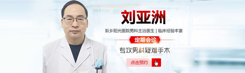 新乡好的男科医院