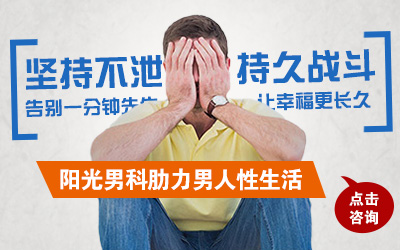 男性如何预防早泄